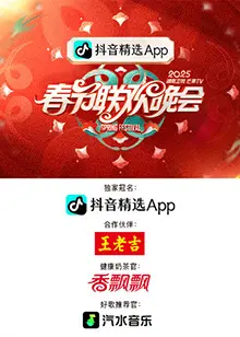 2024 湖南卫视芒果TV春晚：阖家欢聚，视听盛宴，精彩纷呈！