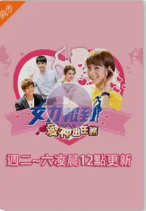 《女力报到：爱神出任务》：爱情喜剧，演绎甜蜜与搞笑的都市罗曼史