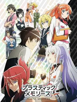 《可塑性记忆》：人造情感的羁绊，记忆的碎片与永恒的爱恋