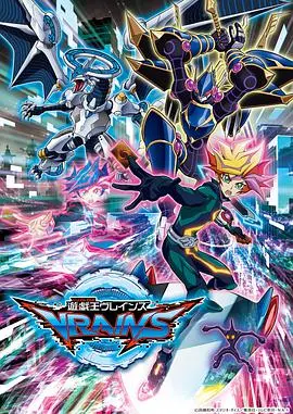 《游戏王VRAINS》：数字世界的热血对决，决斗者的荣耀