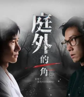 《庭外的一角》：在喧嚣都市中寻觅静谧爱情