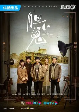 《胆小鬼2022》：青春悬疑的残酷物语，人性深渊的审视