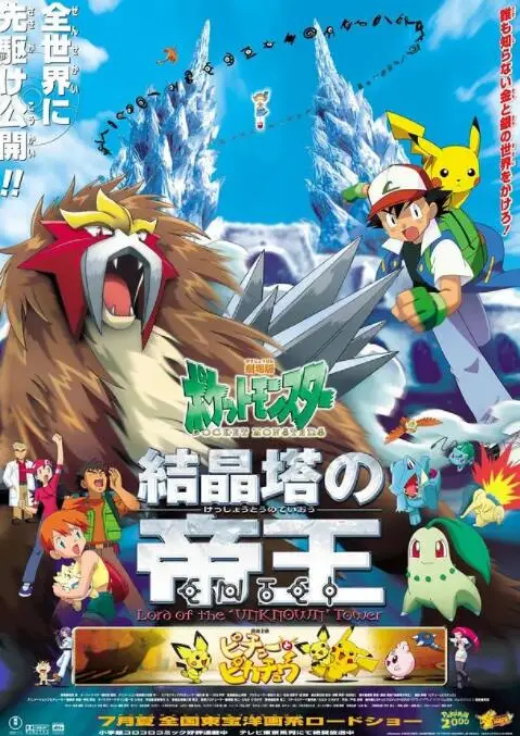 探索精灵宝可梦世界：结晶塔帝王的史诗冒险