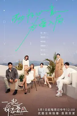 《一起探恋爱研究所》：爆笑恋爱实验，寻找真爱方程式！