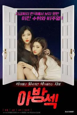 《偷窥闺房》：禁忌之眼下的秘密与欲望，一场惊心动魄的窥探