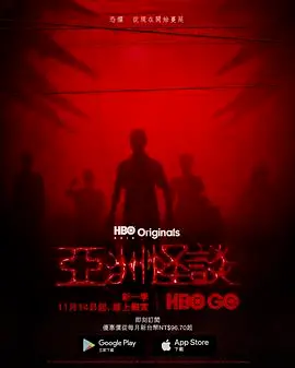 《亚洲怪谈 第二季》：恐怖升级，亚洲怪诞故事全新演绎