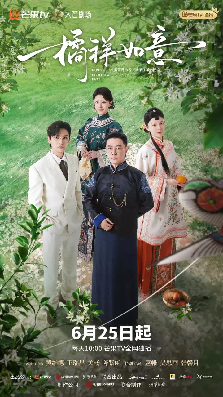 《橘祥如意》：东方诗意下的<a href='/topic/5/mxzx/view/52' target='_blank'>禁忌之爱</a>，一场关于家族与命运的沉思