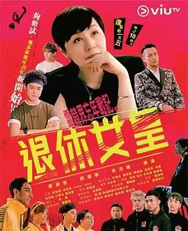 《退休女皇粤语》：笑看人生百态，退休生活也能精彩纷呈！粤语演绎更添地道风味