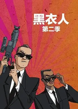 《黑衣警探2》中文配音版：爆笑回归！外星人入侵地球？全程高能无尿点！