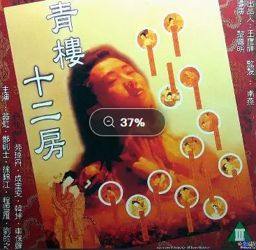 《青楼十二房》：揭秘古代青楼秘辛，一部另类生态纪录片？