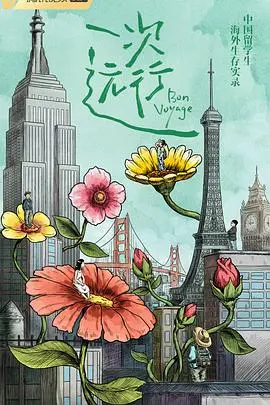 《一次远行》影评：一场触及灵魂的自我发现之旅，不只是风景！