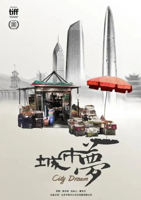 泪洒鹏城！《城市梦》：一部关于底层挣扎与亲情的真实纪录片，戳中你的心！