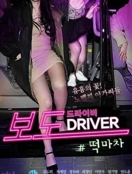 《夜车司机：全程》影评：疲惫与救赎的边缘，一场孤独的午夜狂奔