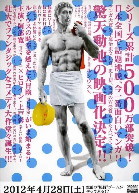 穿越时空的爆笑澡堂：《罗马浴场》让你笑出腹肌，文化梗玩到飞起！