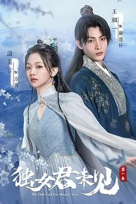 《独女君未见》第一季：腹黑公主的甜虐恋歌，反套路剧情高能来袭！