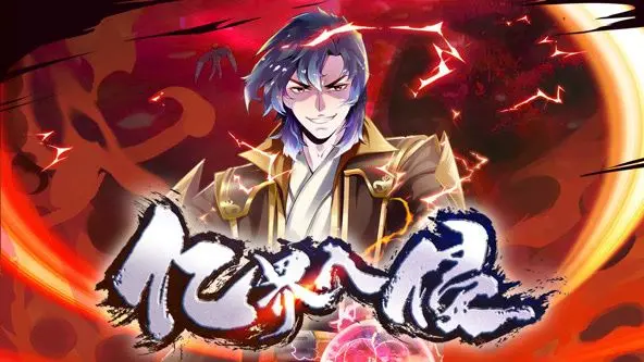 《亿界入侵 动态漫画》：当虚拟照进现实，一场脑洞大开的跨次元拯救行动，颠覆你对“英雄”的想象！