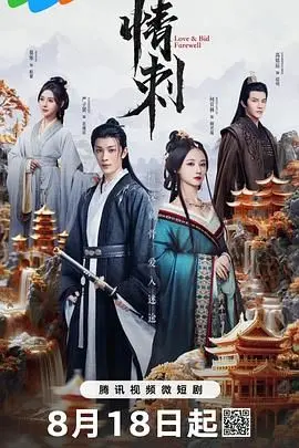 《情刺》：揭秘爱情迷局，情感纠葛下的致命真相