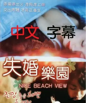 《失婚乐园》：打破束缚，重塑自我，一场关于自由与尊严的女性主义宣言！