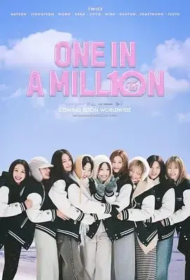 TWICE《ONE IN A MILLION》：一次难忘的百万分之一，少女时代的闪耀开端与无限可能