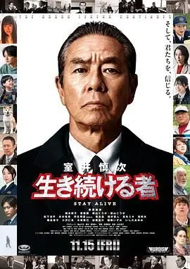 《室井慎次 继续生活之人》：一部让人‘英雄无语’的职场生存启示录