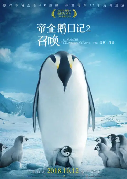《帝企鹅日记2：召唤》：这回真不是来打酱油的，是来征服世界的！