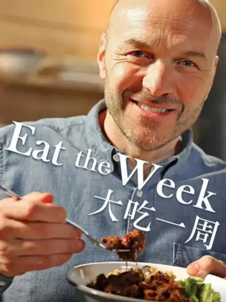 《大吃一周》：美食诱惑还是人生陷阱？看完《我立于百万生命之上》再决定要不要看