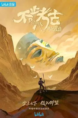 《不止考古·我与三星堆》：穿越时空的对话，三星堆的秘密明日已太远，震撼你我！
